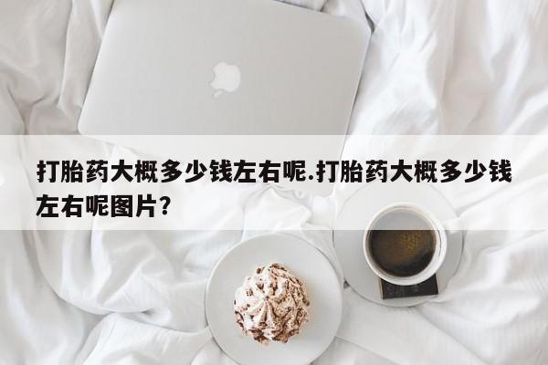 药流药购买方式资讯 第40页