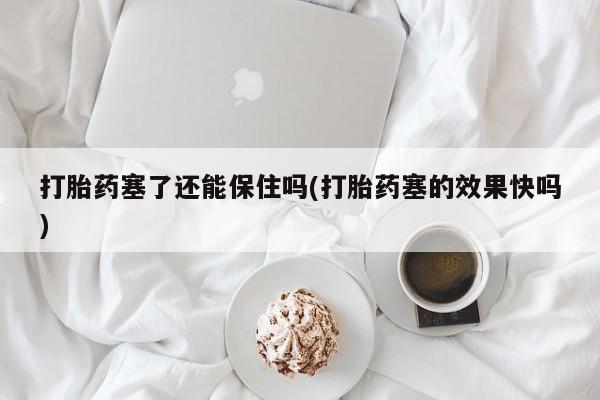 药流药购买方式动态 第16页